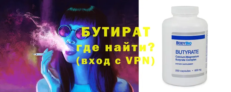 БУТИРАТ 99%  shop формула  Кологрив 