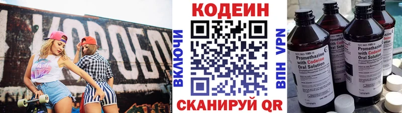 Кодеиновый сироп Lean напиток Lean (лин)  Кологрив 